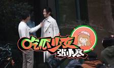 鹿晗不吃醋？关晓彤片场被张一山勾下巴 满脸笑意