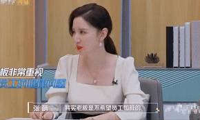 张萌凌晨给员工发消息遭炮轰后称不希望员工加班