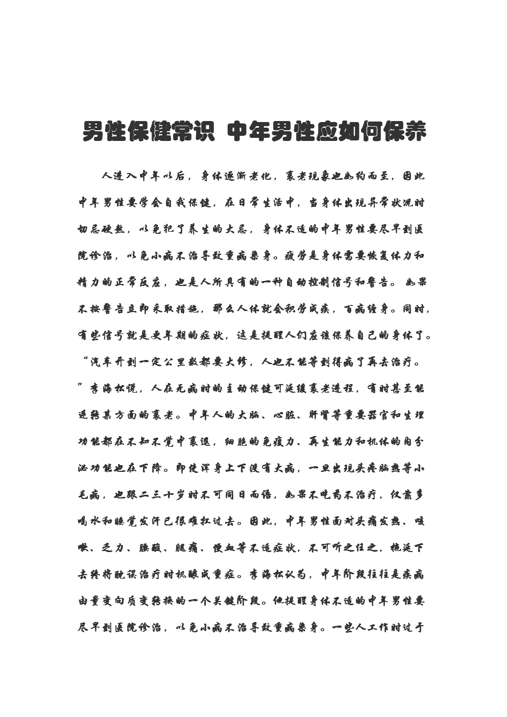 日常保健心脏健康_福财健康揪痧保健频道_健康保健好项目