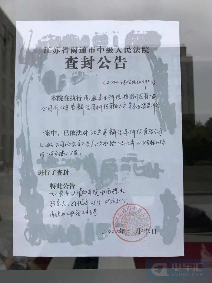 江苏赛麟汽车科技有限公司上海分公司已被江苏省中级人民法院查封