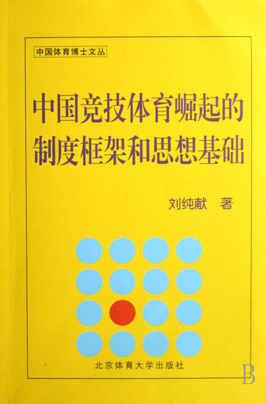 我国体育体制改革发展_体育竞技精神_举国体制的对体育竞技认识