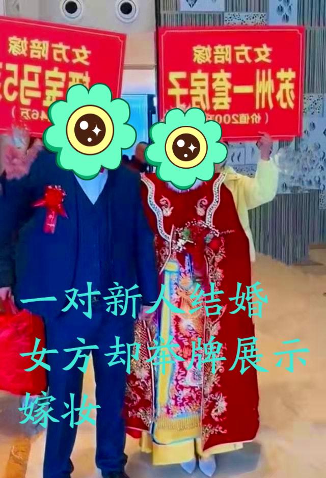 苏州：一男子结婚，女方却高调举牌展示天价嫁妆，网友：花式炫富