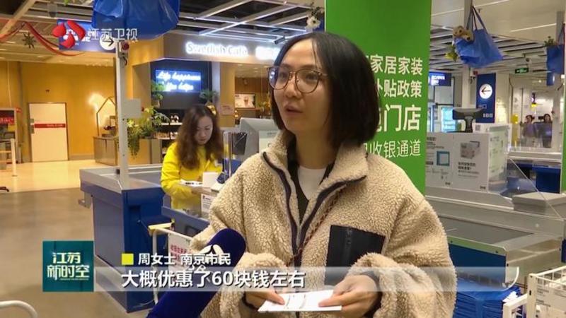 江苏扩容加力新一轮“以旧美嘉体育平台换新”行动 补贴政策积极效应显著 家装卖场客流销量双增长(图2)