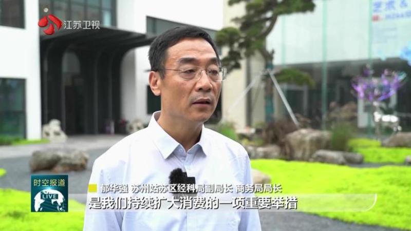 江苏扩容加力新一轮“以旧美嘉体育平台换新”行动 补贴政策积极效应显著 家装卖场客流销量双增长(图8)