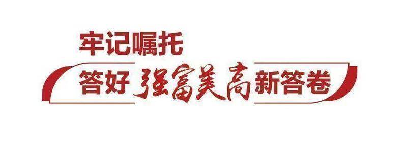 牢记嘱托 答好“强富美高”新答卷 ｜总要来一趟江苏吧，遇见“社会文明程度高”的现实模样