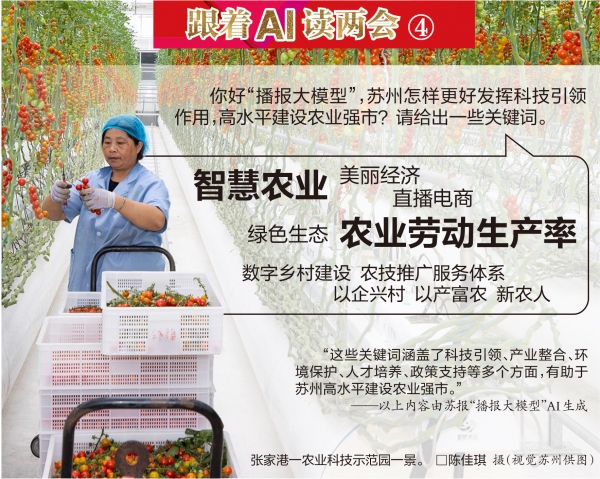 “鱼米之乡”迈向农业强市，科技如何赋能？
