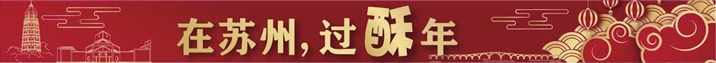 “年味儿一下子就浓起来啦！”