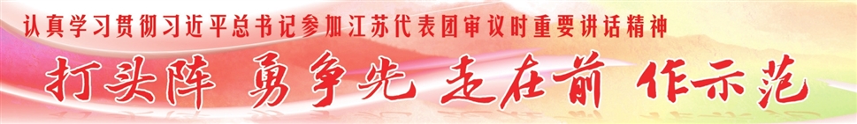 勇争先，当好改革开放探路尖兵