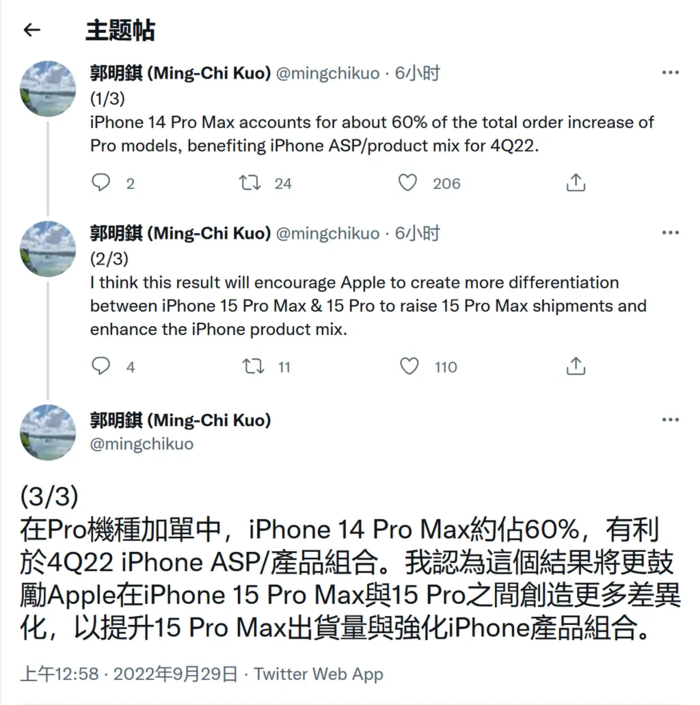 郭明錤：苹果将加大iPhone 15 Pro系列的差异