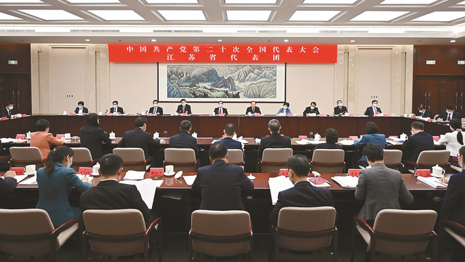党的二十大江苏代表团举行全体会议