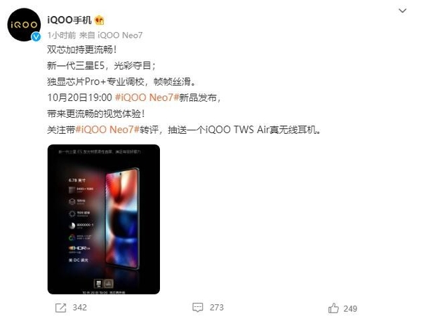 三星E5柔性直屏与双“猩”加持，iQOO Neo7锁定「年度卷王」