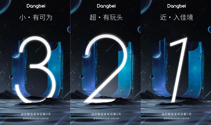 当贝投影将于10月20日发布神秘新品 倒计时预热海报揭示部分新特性