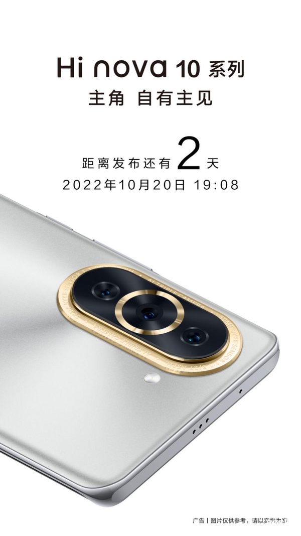 Hi nova 10系列即将发布  后摄玩法或将带来更多惊喜