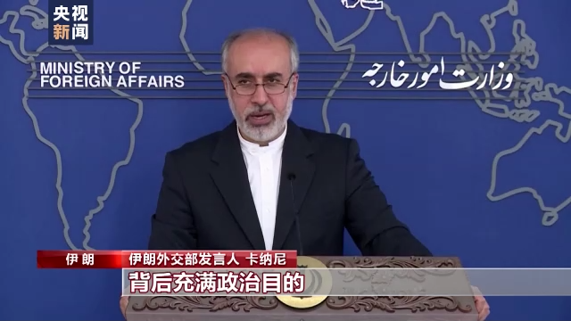 伊朗外交部：美方指控伊向俄提供无人机毫无依据