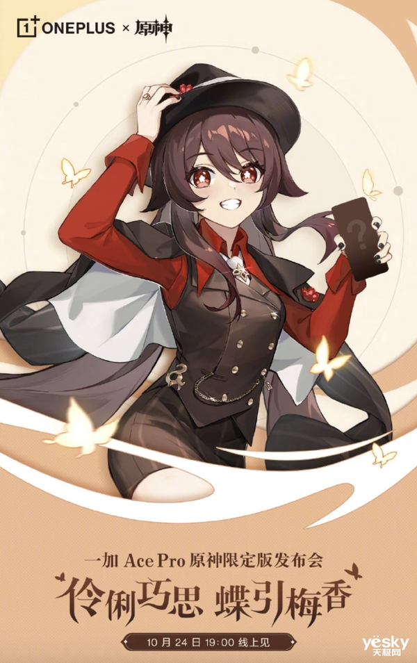 一加Ace Pro将发布原神限定版，官宣定档10月24日！