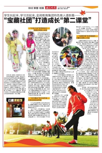 金阊教育集团特色育人谱新篇 “宝藏社团”打造成长“第二课堂”
