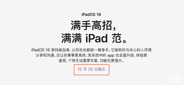 iPadOS 16.1正式版确认10月25日发布，带来全新变化！