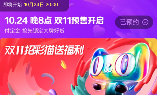 双十一各大电商平台活动玩法攻略来袭，送给要薅羊毛的你