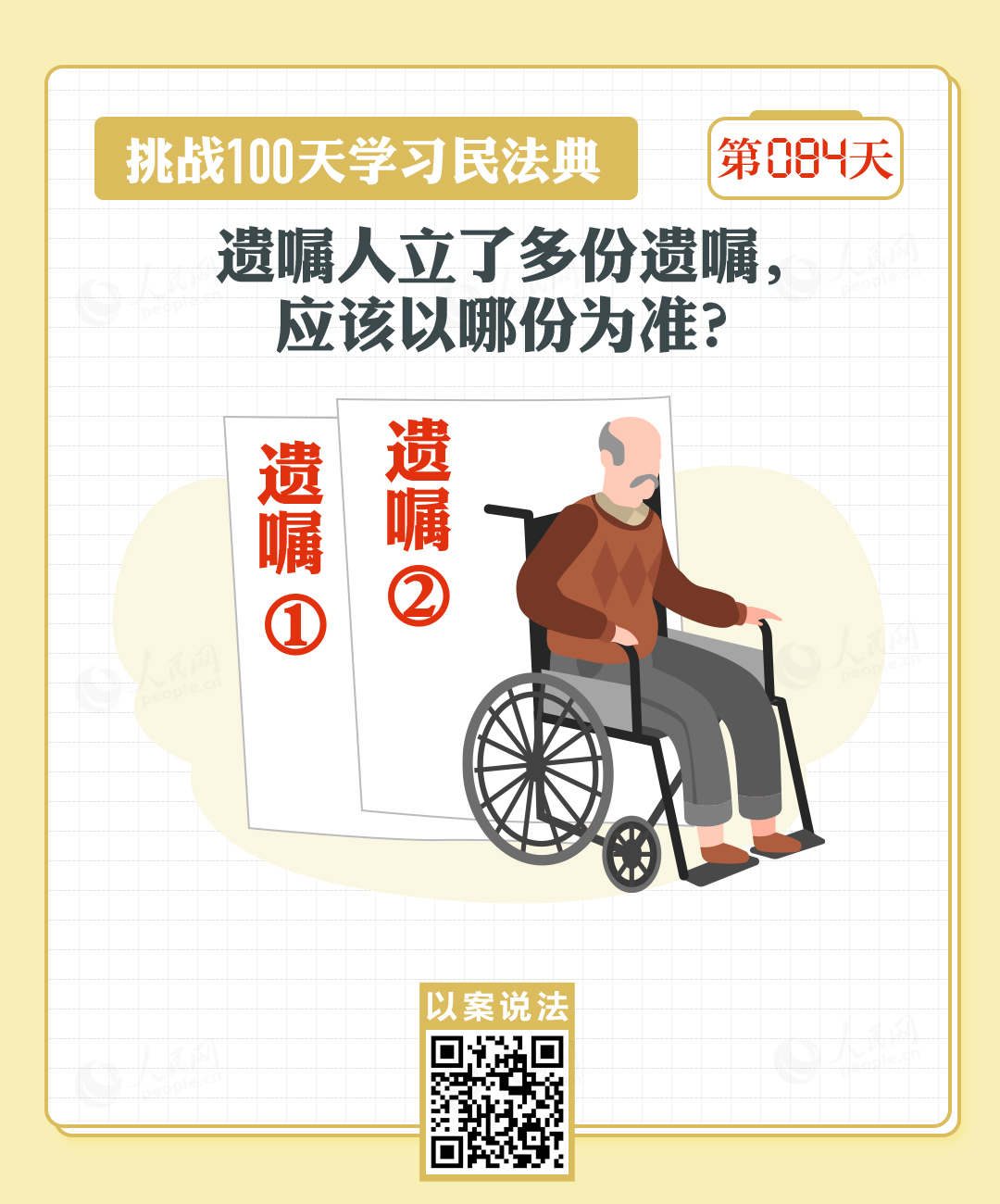 以案说法｜遗嘱人立了多份遗嘱，应该以哪份为准？