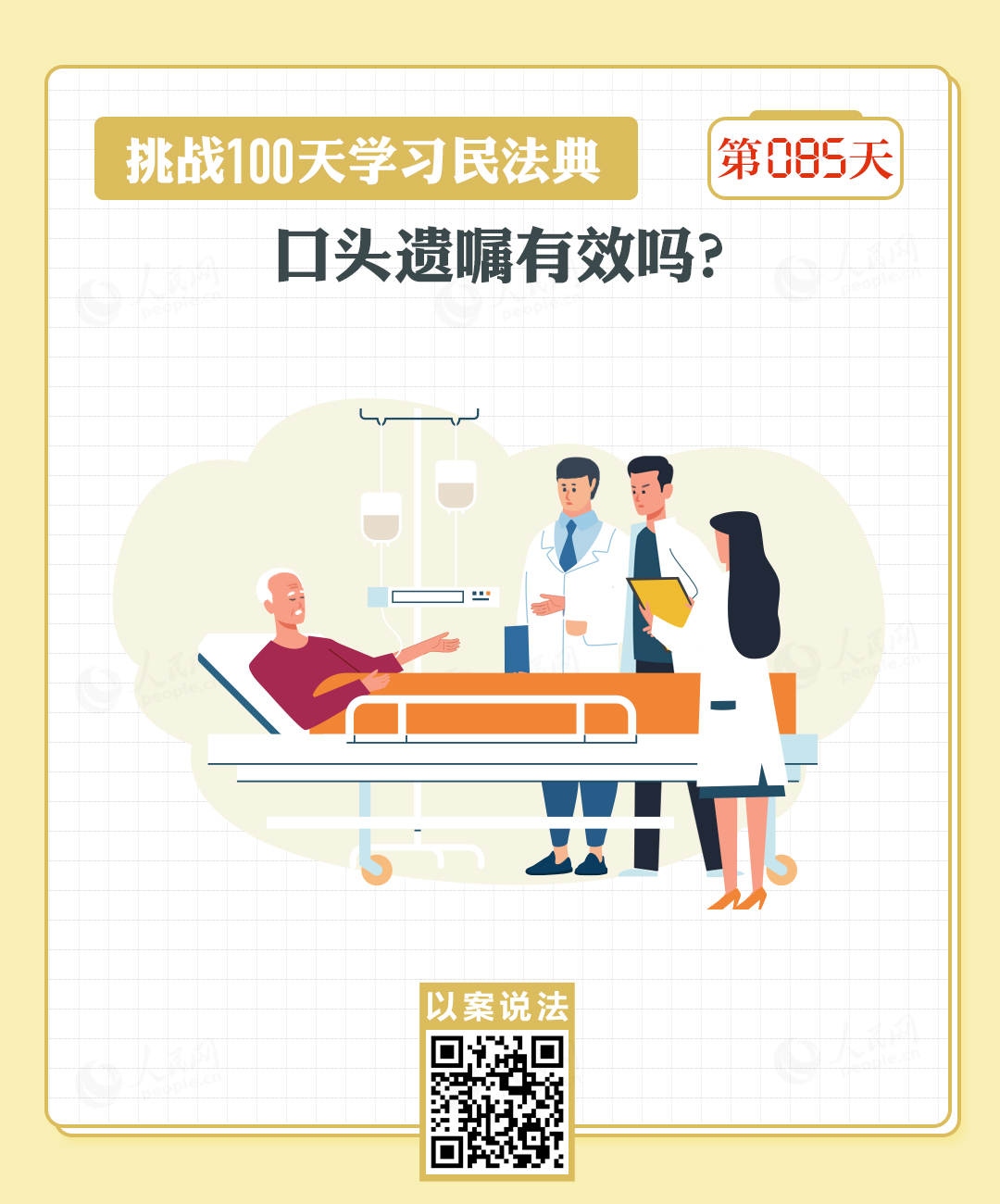 以案说法｜口头遗嘱有效吗？