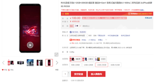 双十一入手新装备 ROG游戏手机6定金100抵200，加赠酷冷风扇6
