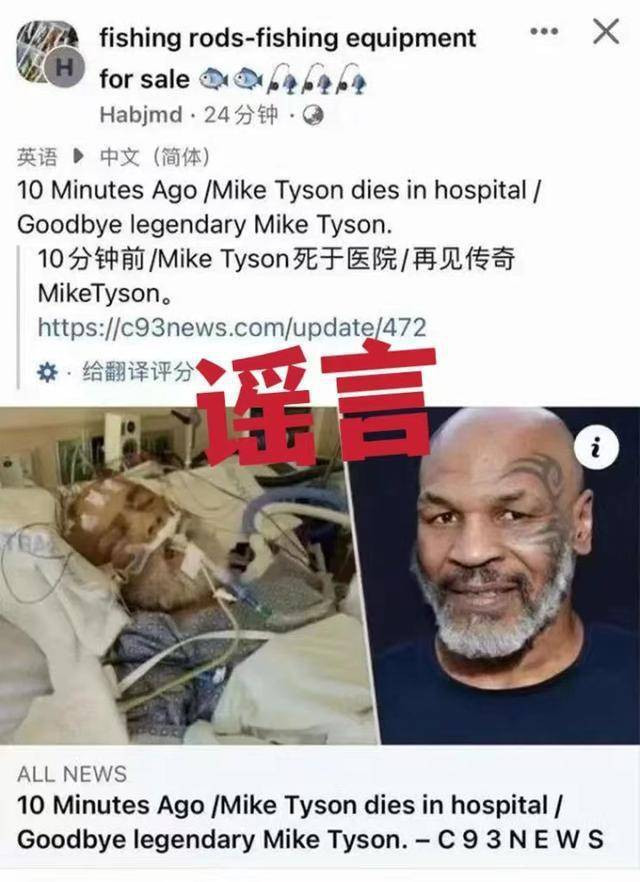泰森去世？其本人更新社交媒体击碎谣言