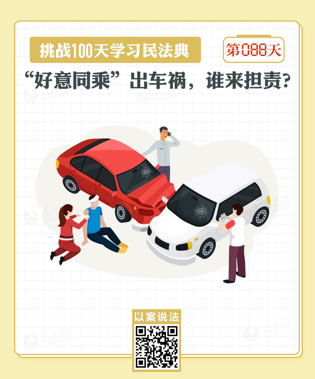 以案说法｜“好意同乘”出车祸，谁来担责？