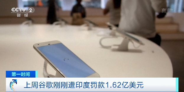 一周内，谷歌接连被印度市场监管机构罚近20亿元！