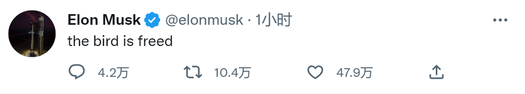 推特收购完成后，马斯克发推：“这只鸟自由了”