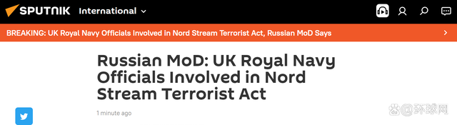 俄国防部：英国皇家海军官员参与了“北溪事件”