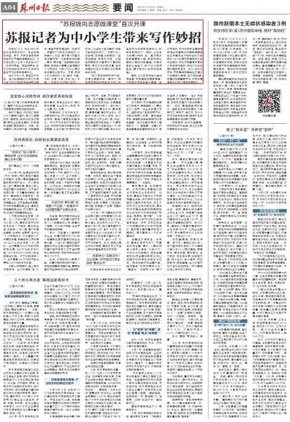 苏报记者为中小学生带来写作妙招 “苏报锦尚志愿微课堂”首次开课