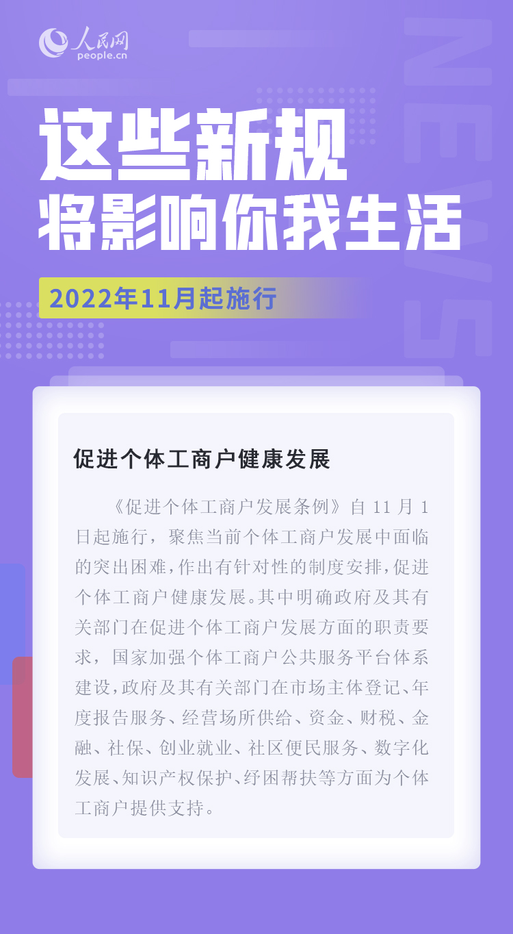 11月，这些新规将影响你我生活