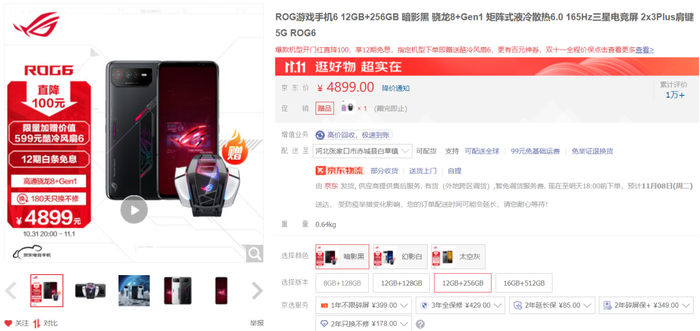 手慢无！ 限量加赠酷冷风扇6，双11入手ROG游戏手机6享多重好礼