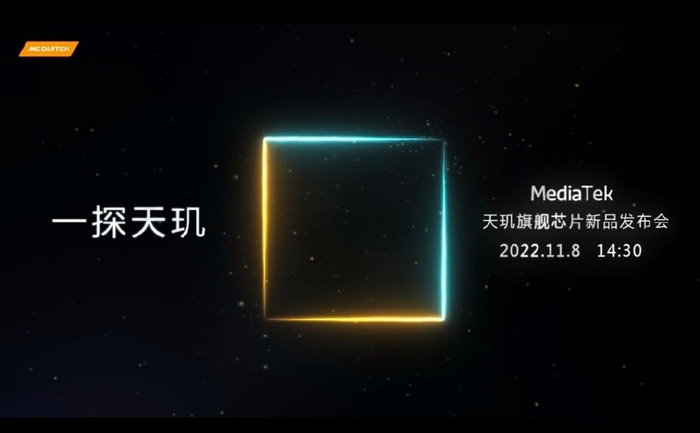 双双定档！骁龙8 Gen2与天玑9200即将发布