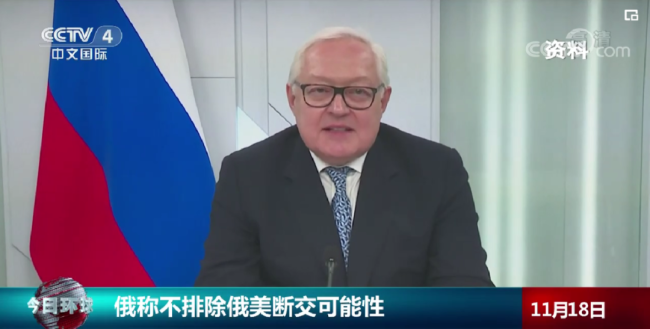 俄罗斯副外长：不排除俄美断交可能性