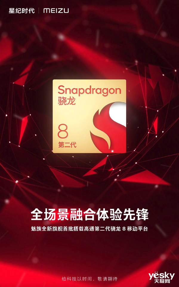 魅族时隔一年官宣新机，但是不叫魅族19！
