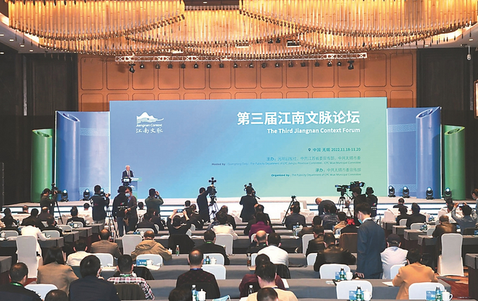 国内外知名学者汇聚第三届江南文脉论坛