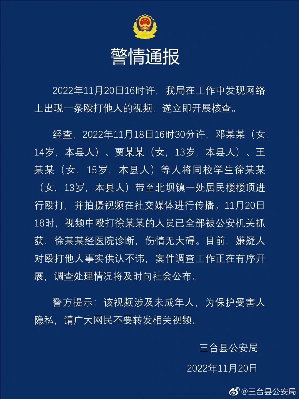 四川三台警方续报“13岁女生被3名女生殴打”事件：网传“打人者有后台”不实