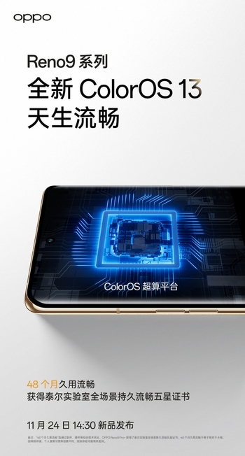 OPPO Reno9系列配置升级，性能“铁三角”加持流畅加倍