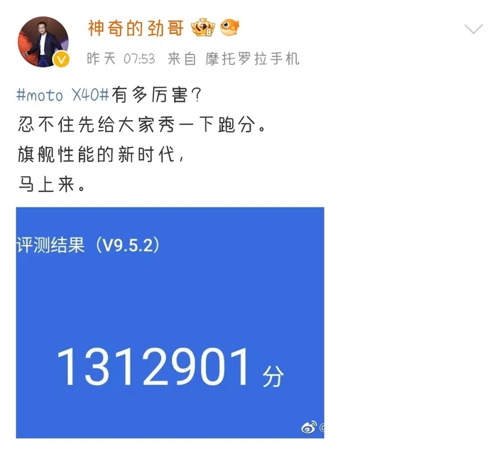 moto X40安兔兔跑分曝光：性能拉满，总分超131W