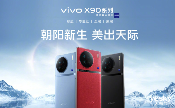 首发天玑9200，vivo X90系列新机影像再突破！