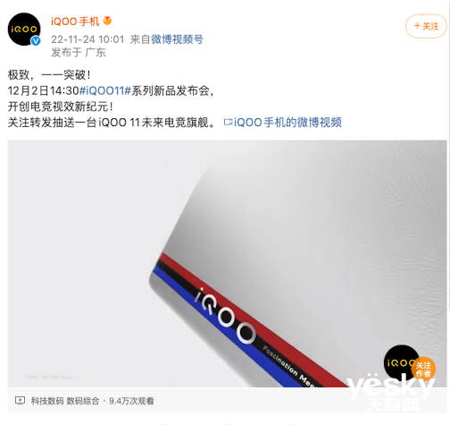 iQOO 11宣布定档12月2日，将搭载骁龙8 Gen 2