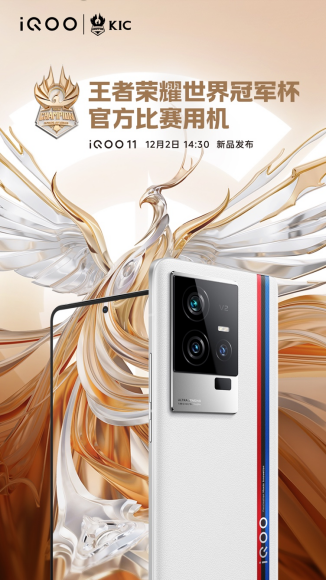 铁三角再升级，iQOO 11系列将搭骁龙8 Gen2+UFS 4.0+LPDDR5X组合