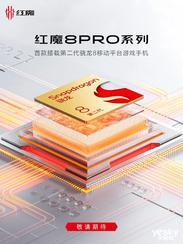 骁龙8 Gen 2首款游戏手机入网，红魔8 Pro系列支持《王者荣耀》极高帧率