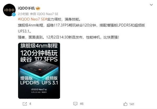 全球首发天玑8200！性能神机iQOO Neo7 SE核心配置曝光