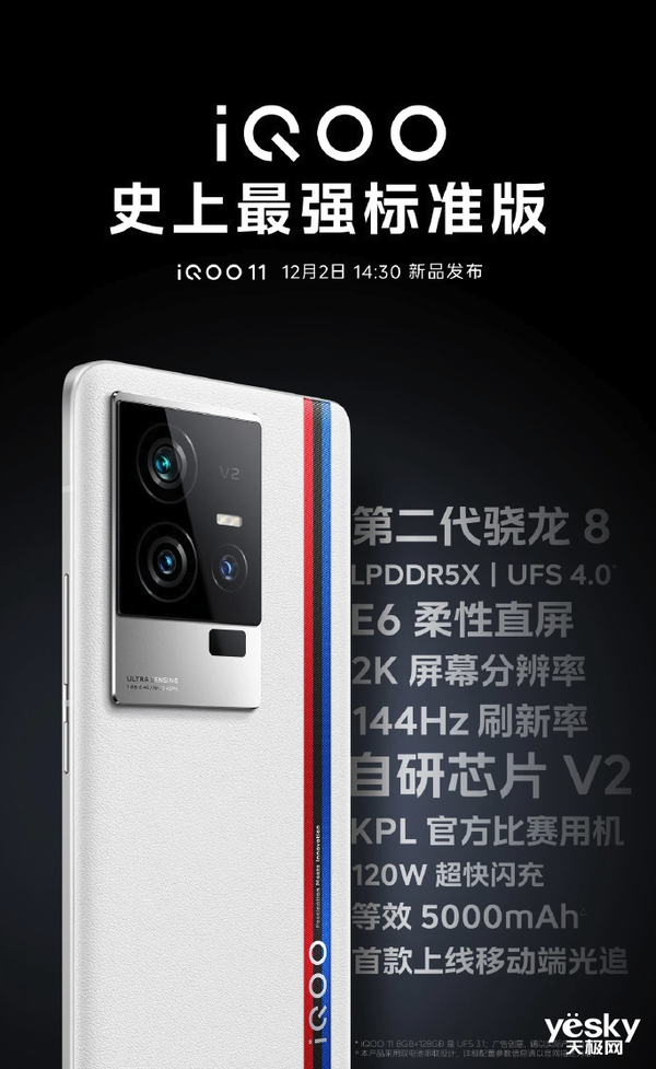 iQOO史上最强标准版？iQOO 11配置曝光！