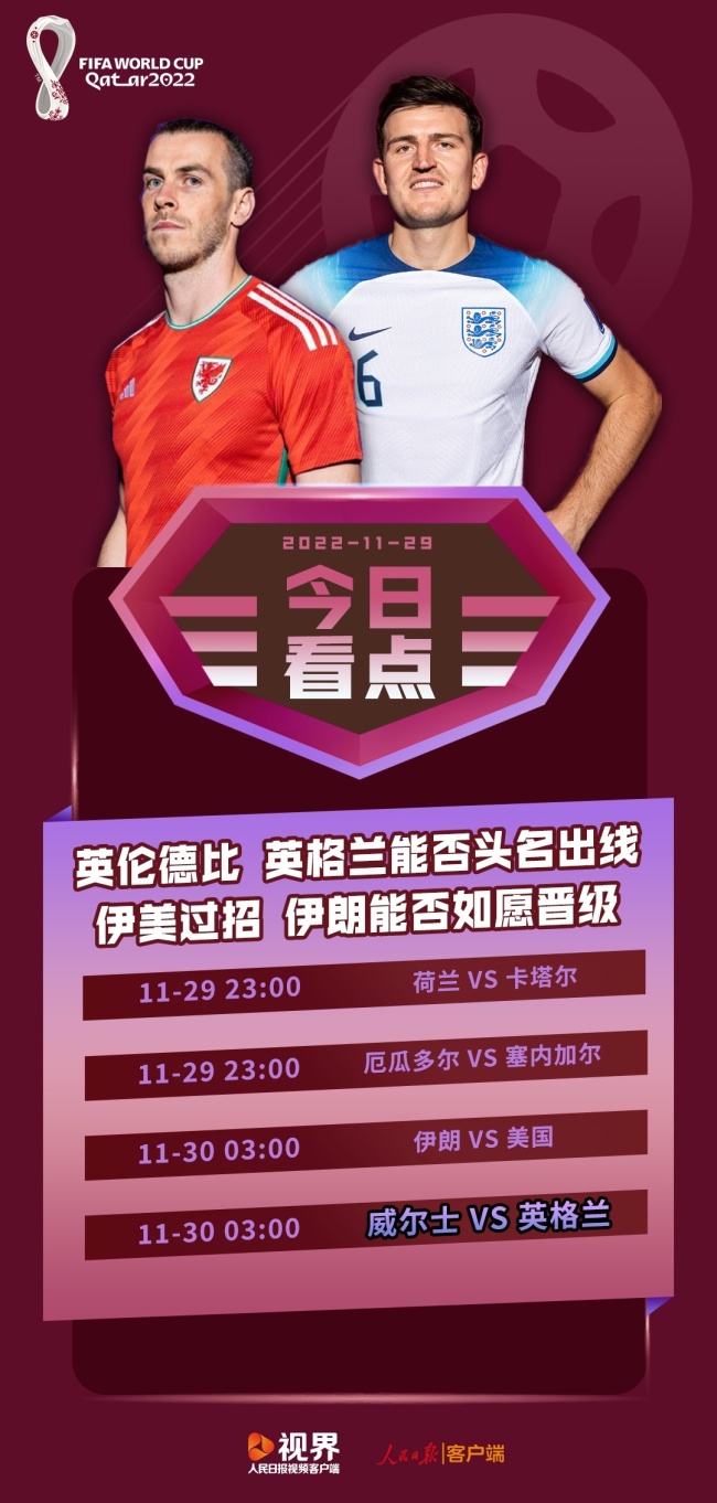 世界杯今日看点：英伦德比，英格兰队能否头名出线