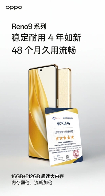 OPPO Reno9全系超速大内存+超算平台打造流畅体验，12月2日正式首销