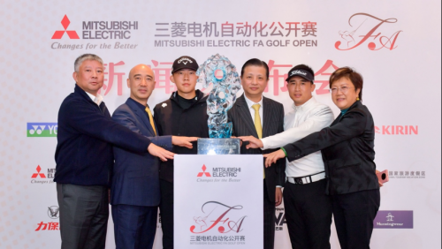 三菱电机自动化公开赛苏州开杆 百年品牌支持中国高尔夫突破前行