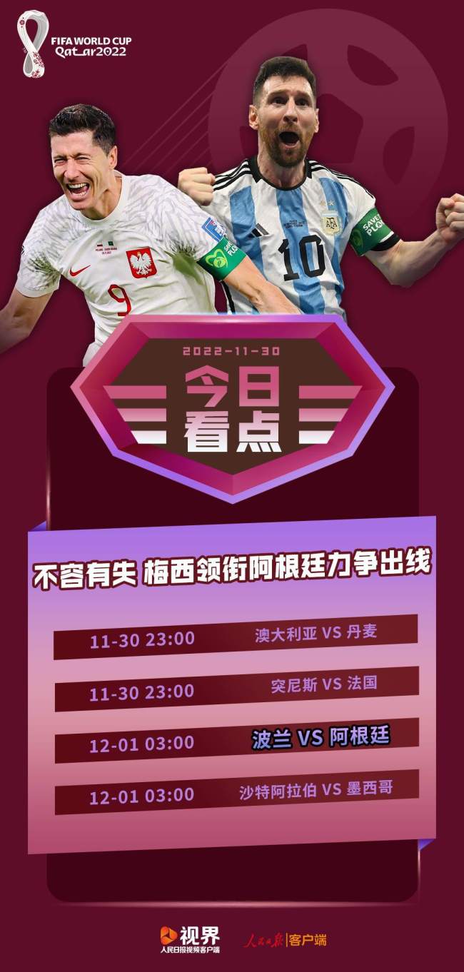 世界杯今日看点：梅西领衔阿根廷力争出线